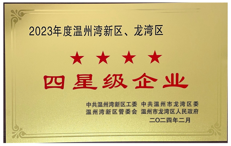 星級(jí)企業(yè)